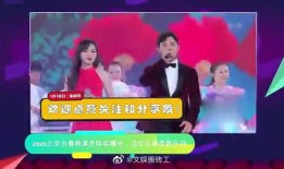 春晚演员爆料大全最新,演员爆料大全，幕后故事大公开！